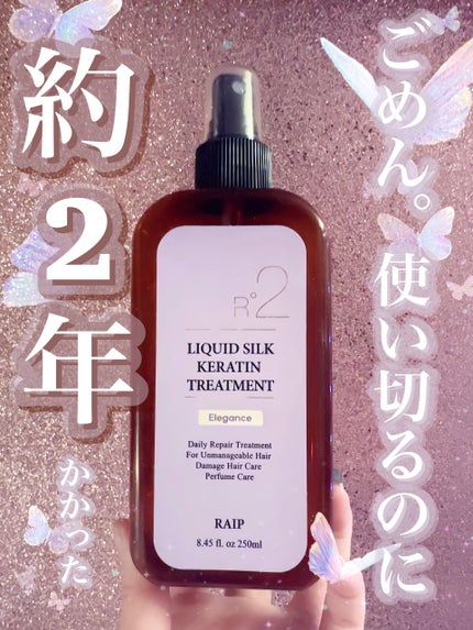 リキッドシルクケラチントリートメント/RAIP/ヘアミストを使ったクチコミ(1枚目)