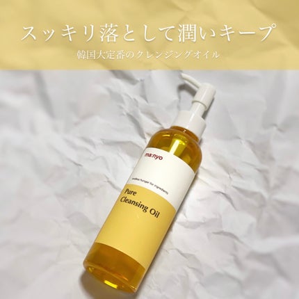 ピュア クレンジング オイル/manyo/オイルクレンジングを使ったクチコミ(1枚目)
