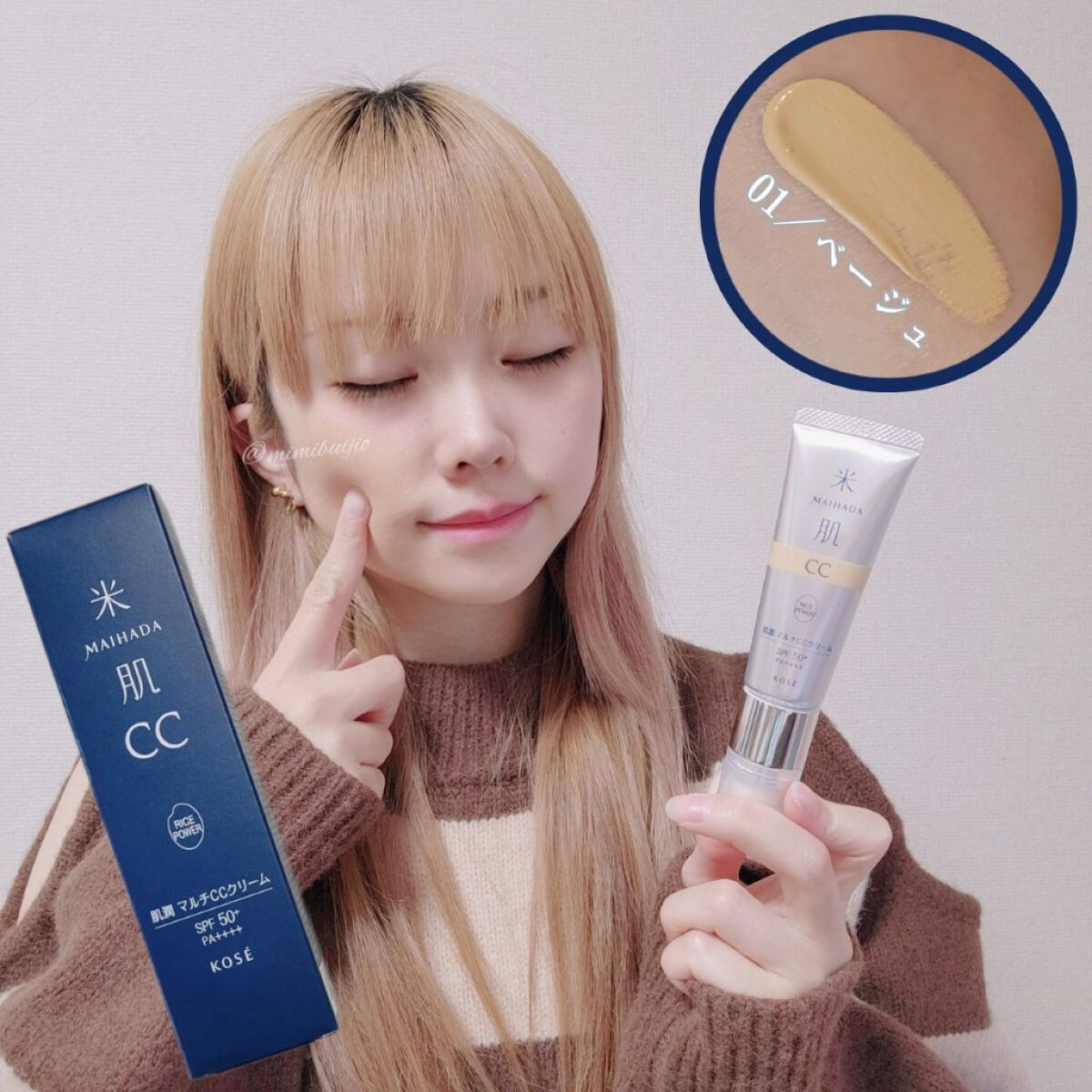 肌潤　マルチCCクリーム/米肌/CCクリームを使ったクチコミ（1枚目）