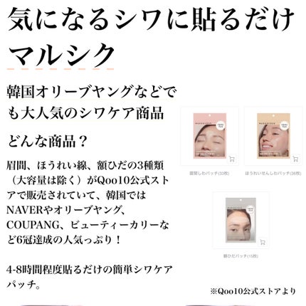 ほうれいせんしわパッチ/MARSHIQUE/その他スキンケアを使ったクチコミ(3枚目)