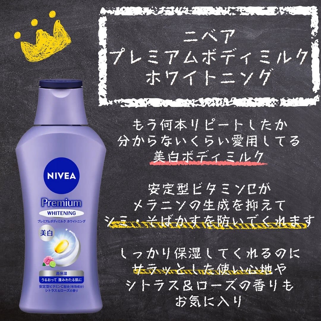 プレミアムボディミルク ホワイトニング【医薬部外品】		/ニベア/ボディミルクを使ったクチコミ（2枚目）