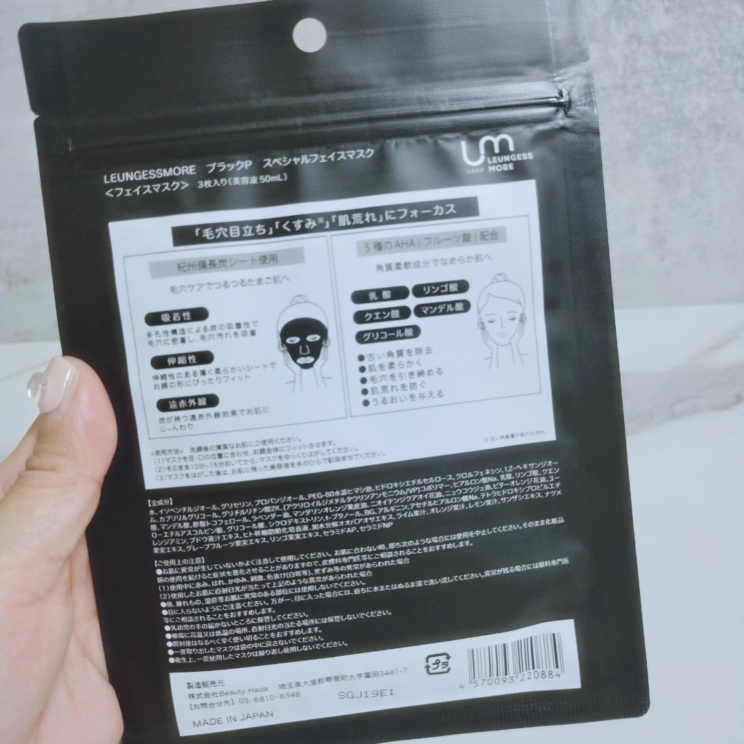 LEUNGESSMORE ブラックPスペシャルフェイスマスク/LEUNGESSMORE/シートマスク・パックを使ったクチコミ（3枚目）