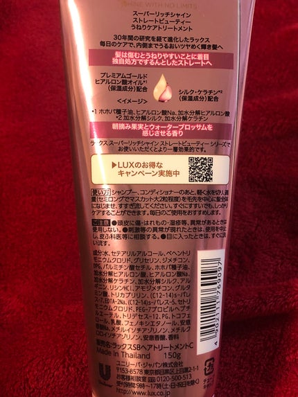 スーパーリッチシャイン ストレートビューティー うねりケアトリートメント/LUX/洗い流すヘアトリートメントを使ったクチコミ(3枚目)