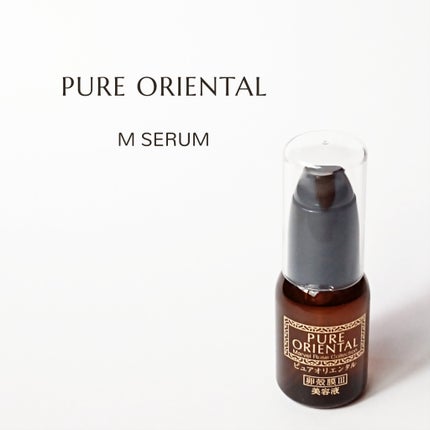 M セラム/PUREORIENTAL/美容液を使ったクチコミ(1枚目)