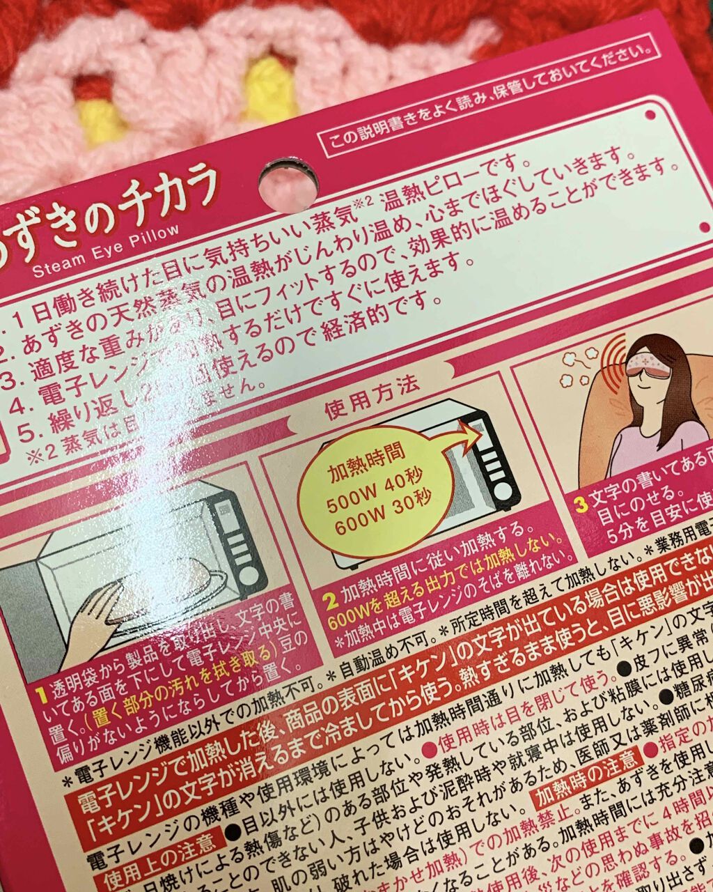 あずきのチカラ 目もと用/桐灰化学/ホットアイマスクを使ったクチコミ（2枚目）