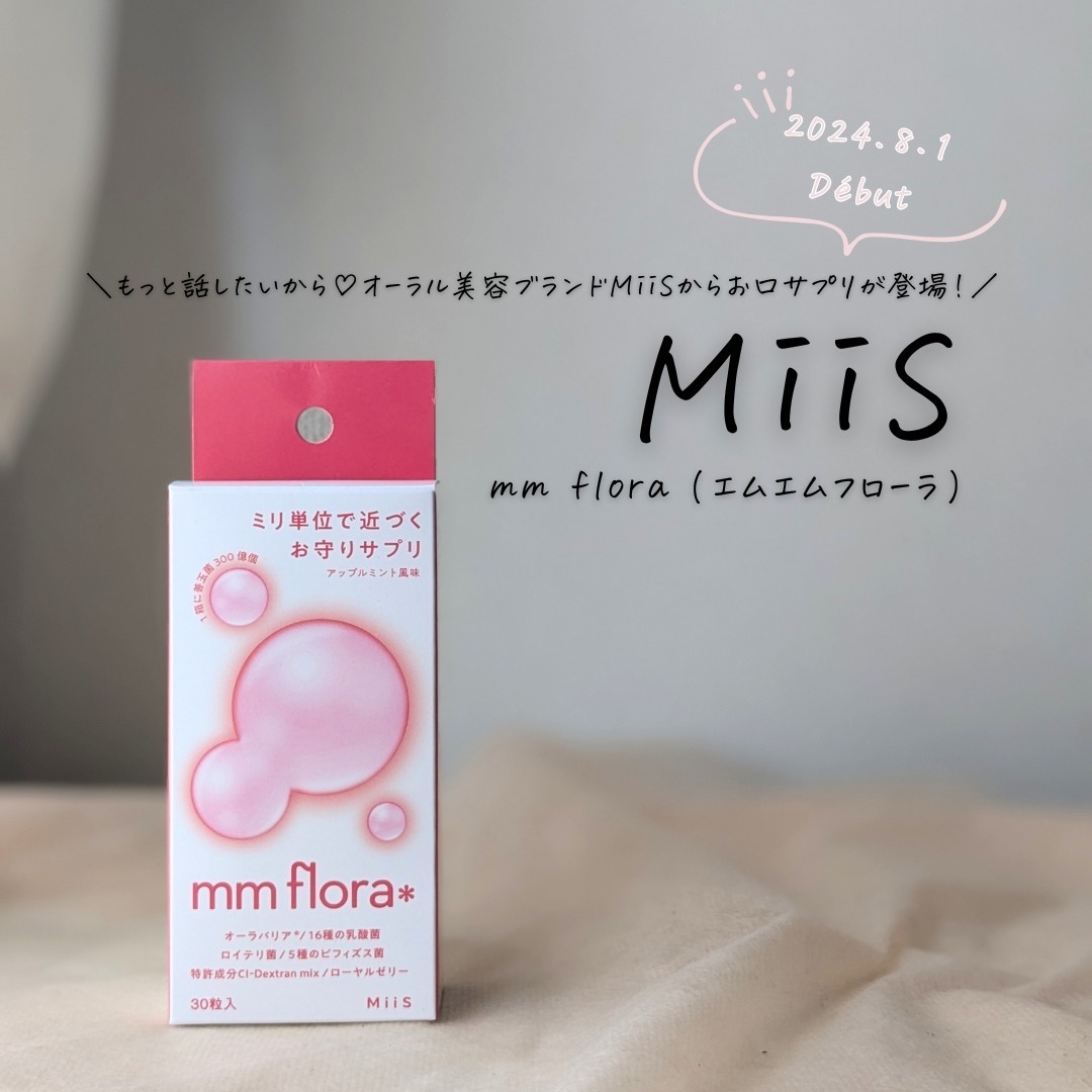 エムエムフローラ/MiiS/その他オーラルケアを使ったクチコミ（1枚目）