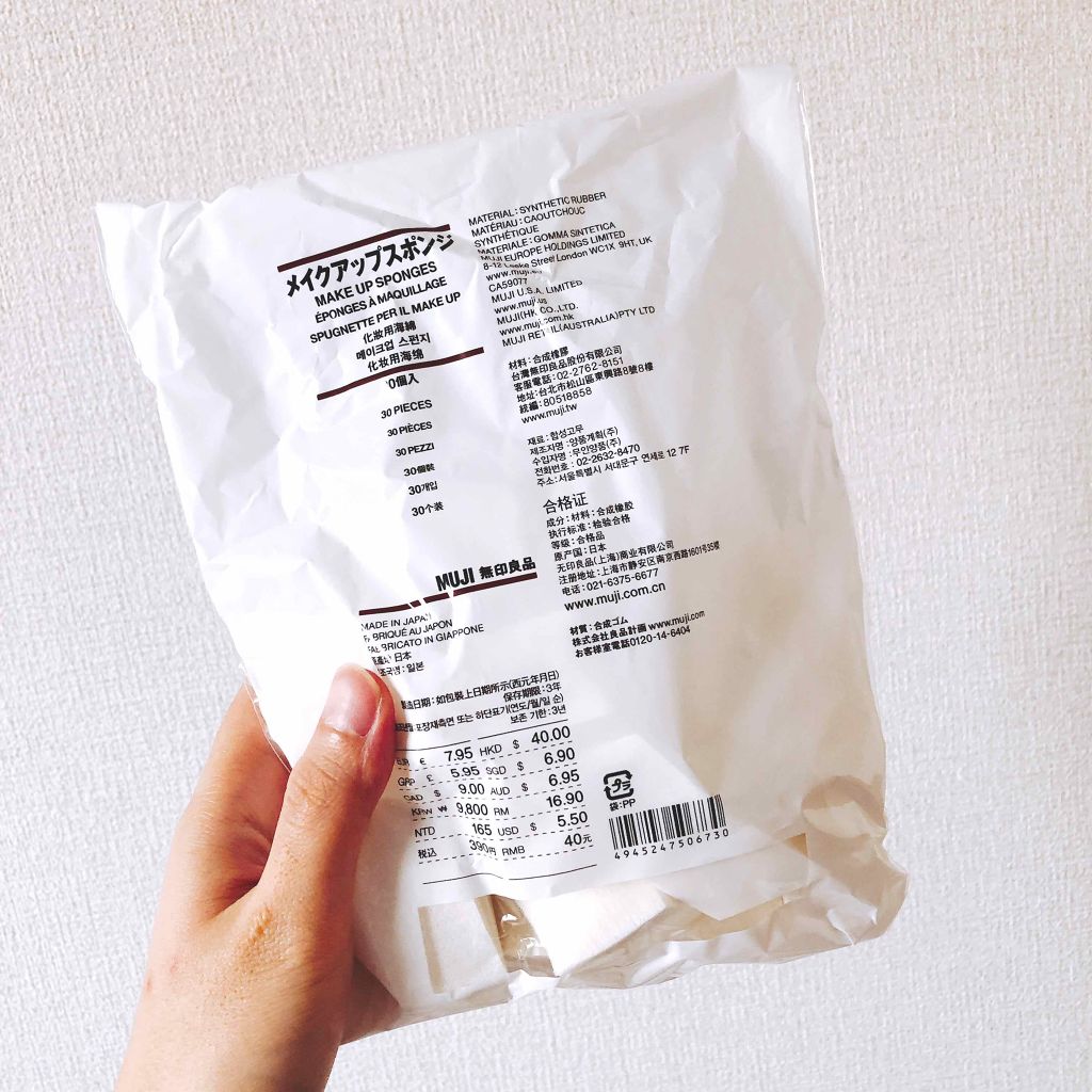 メイクアップスポンジ/無印良品/パフ・スポンジを使ったクチコミ(1枚目)