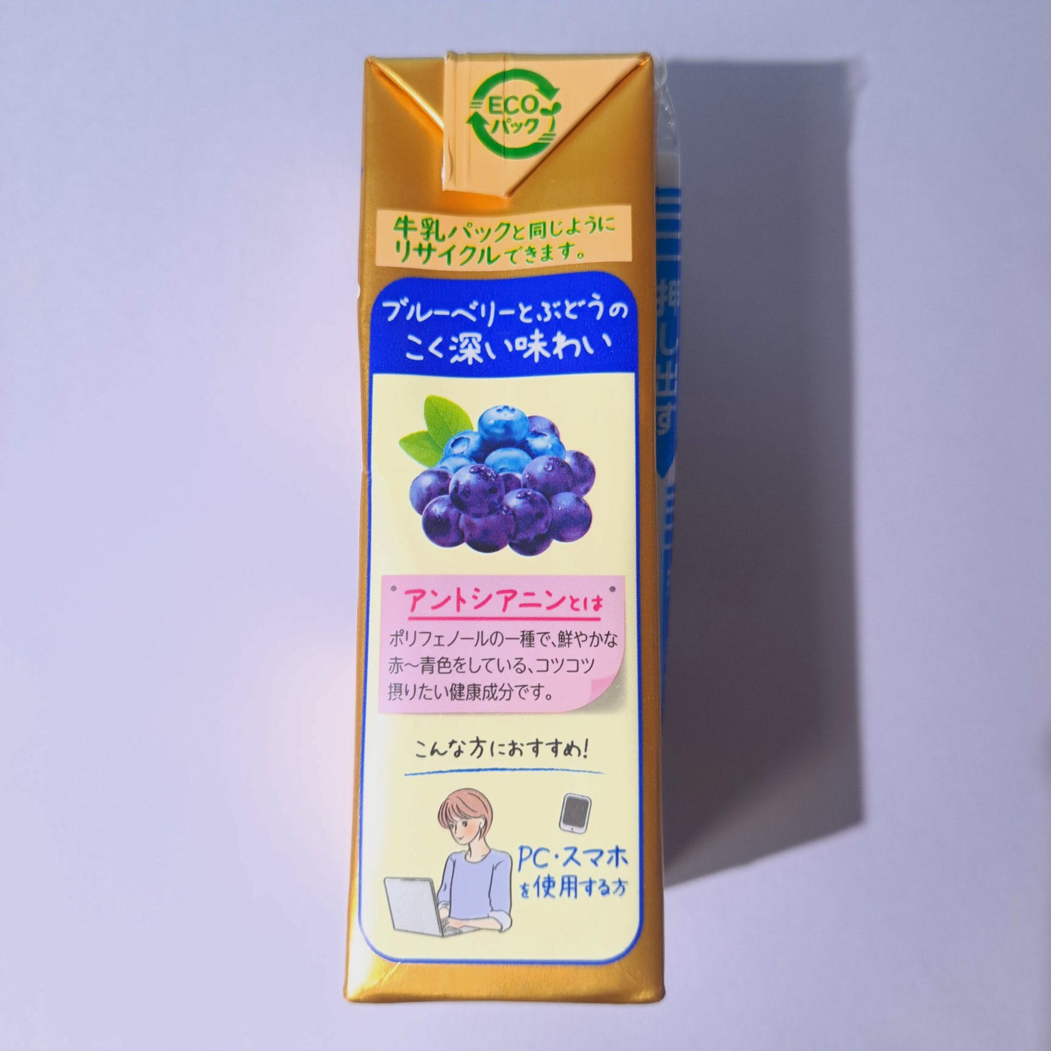 世界の果実 ブルーベリーmix /伊藤園/野菜ジュースを使ったクチコミ（2枚目）