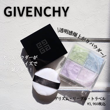 プリズム・リーブル プリズム・リーブル・トラベル/GIVENCHY/ルースパウダーを使ったクチコミ（1枚目）