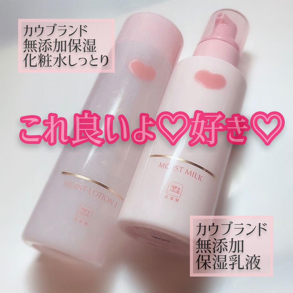 保湿乳液/カウブランド無添加/乳液を使ったクチコミ（1枚目）