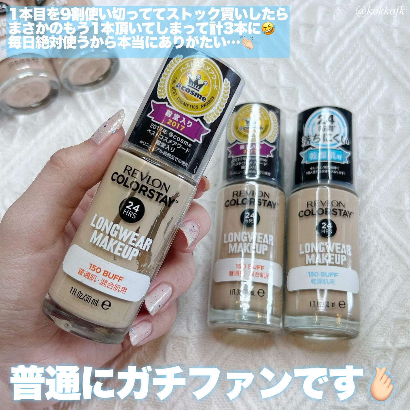 カラーステイ ロングウェア メイクアップ/REVLON/リキッドファンデーションを使ったクチコミ(5枚目)