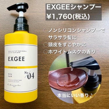 エグジー シャンプー／トリートメント/EXGEE/シャンプー・コンディショナーを使ったクチコミ（2枚目）