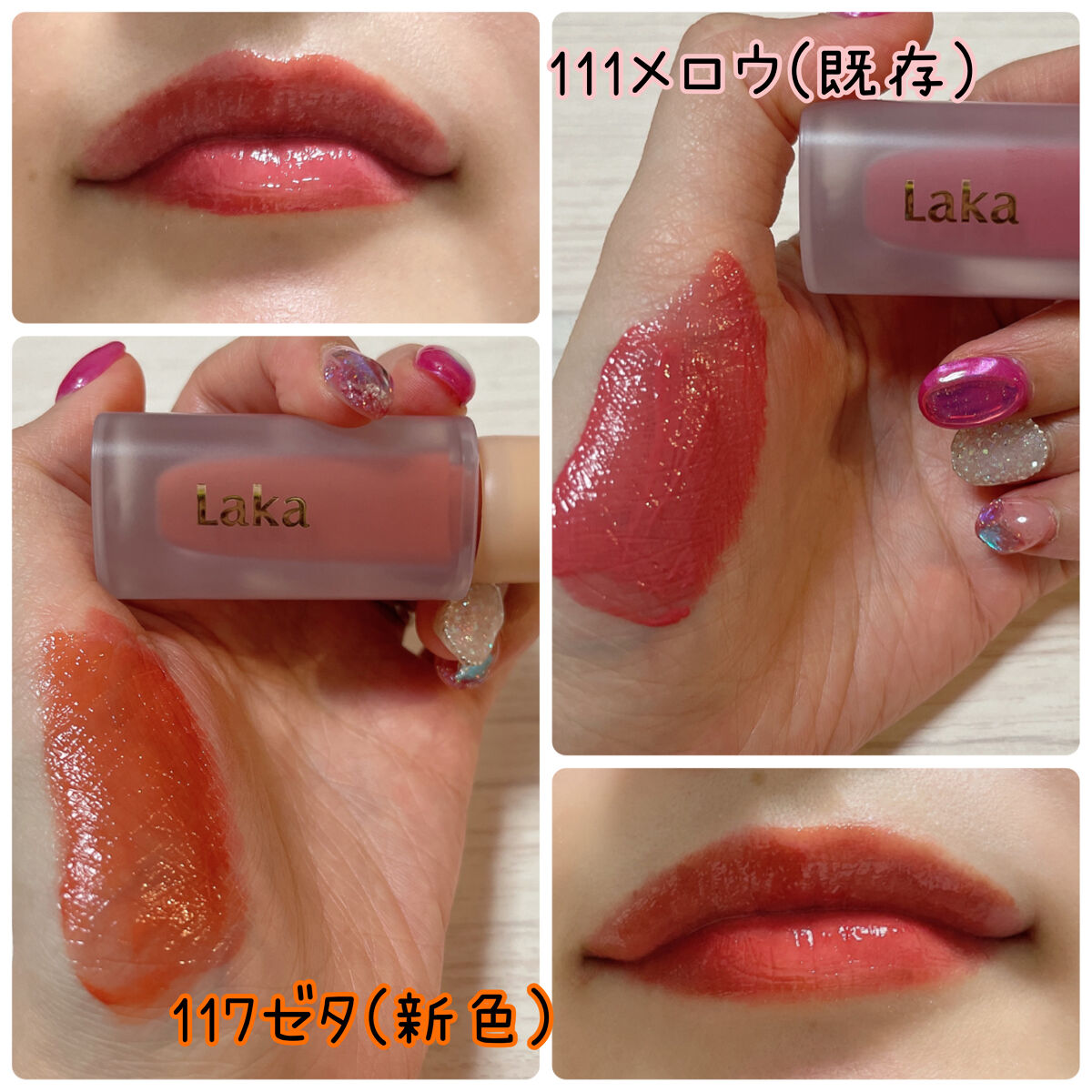 フラワーキャプチャーティント/Laka/口紅を使ったクチコミ（2枚目）