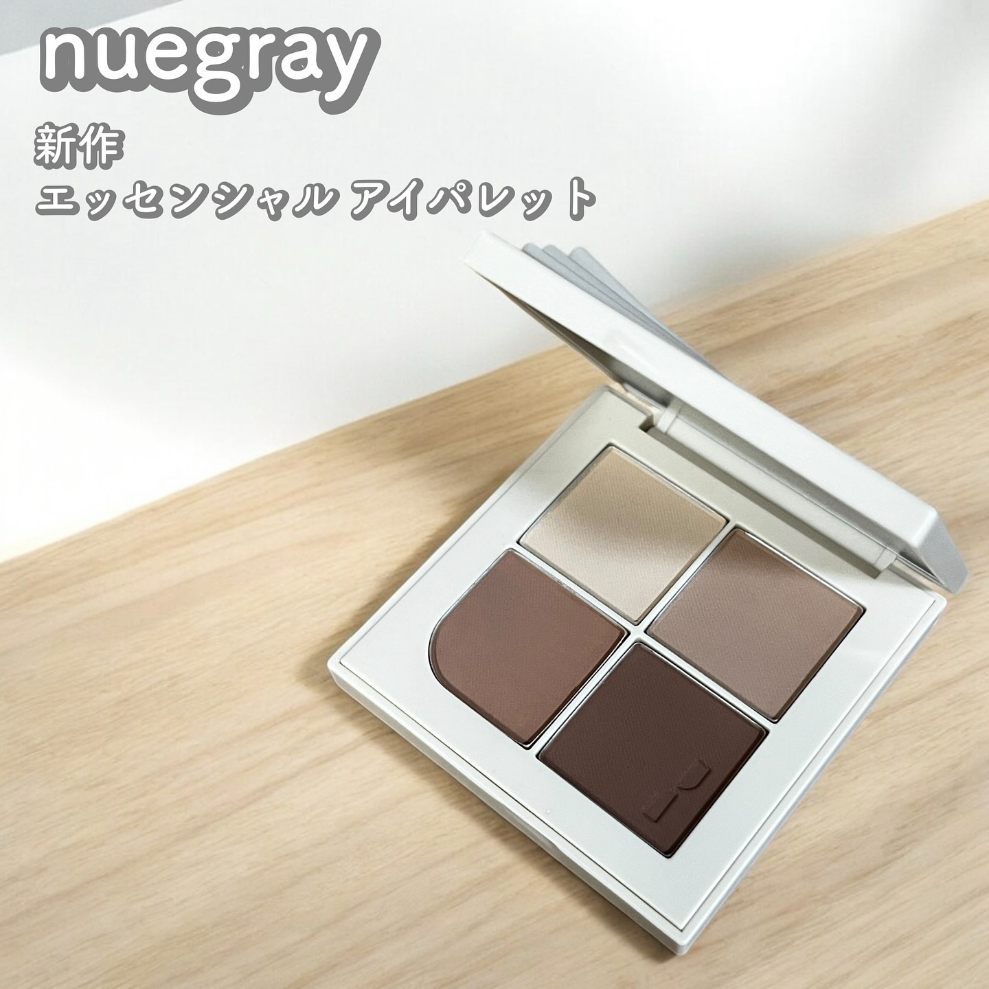 エッセンシャルアイパレット/nuegray/アイシャドウパレットを使ったクチコミ（1枚目）