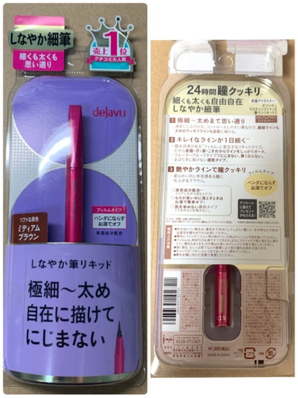 「密着アイライナー」ショート筆リキッド/デジャヴュ/リキッドアイライナーを使ったクチコミ(2枚目)