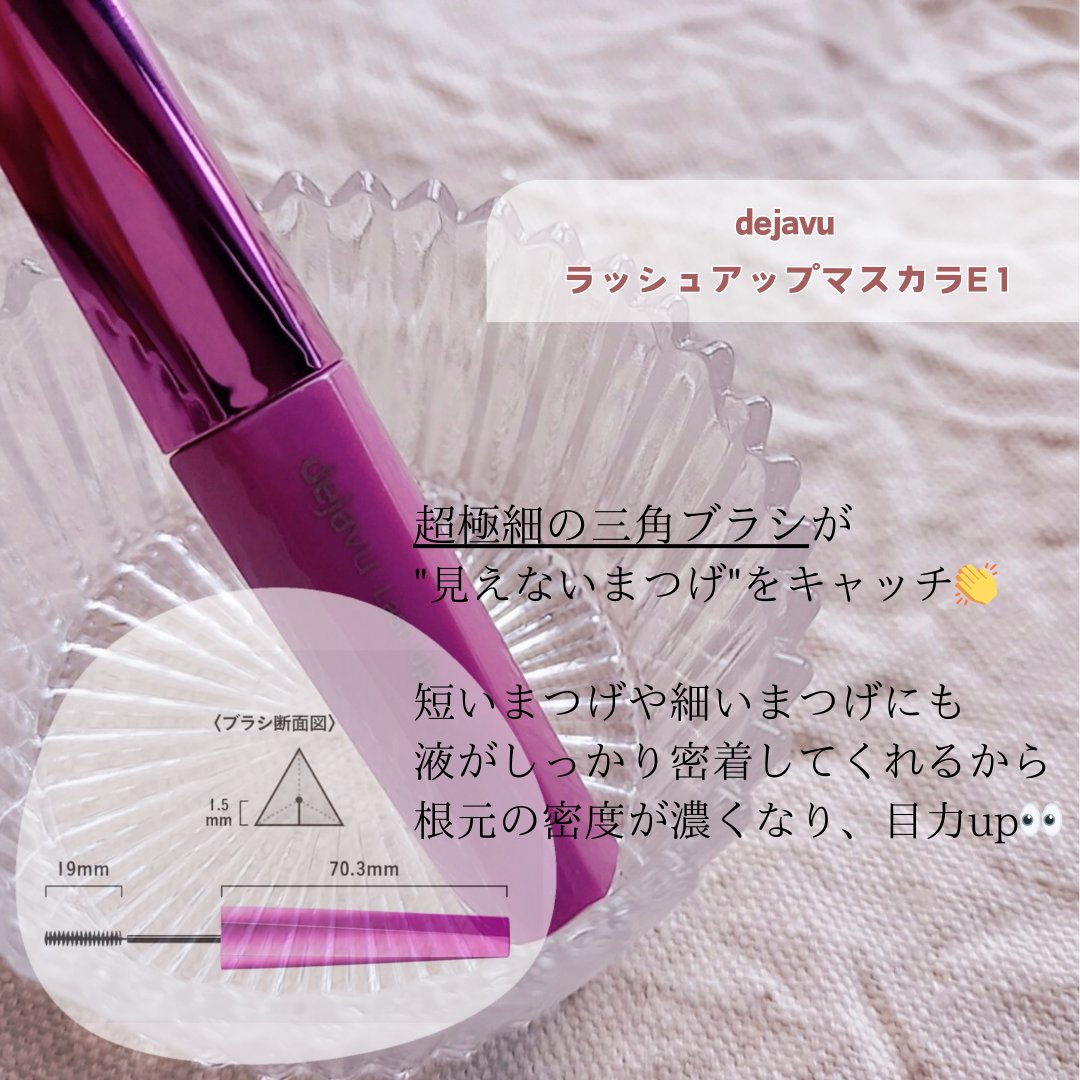 「塗るつけまつげ」自まつげ際立てタイプ/デジャヴュ/マスカラを使ったクチコミ（2枚目）