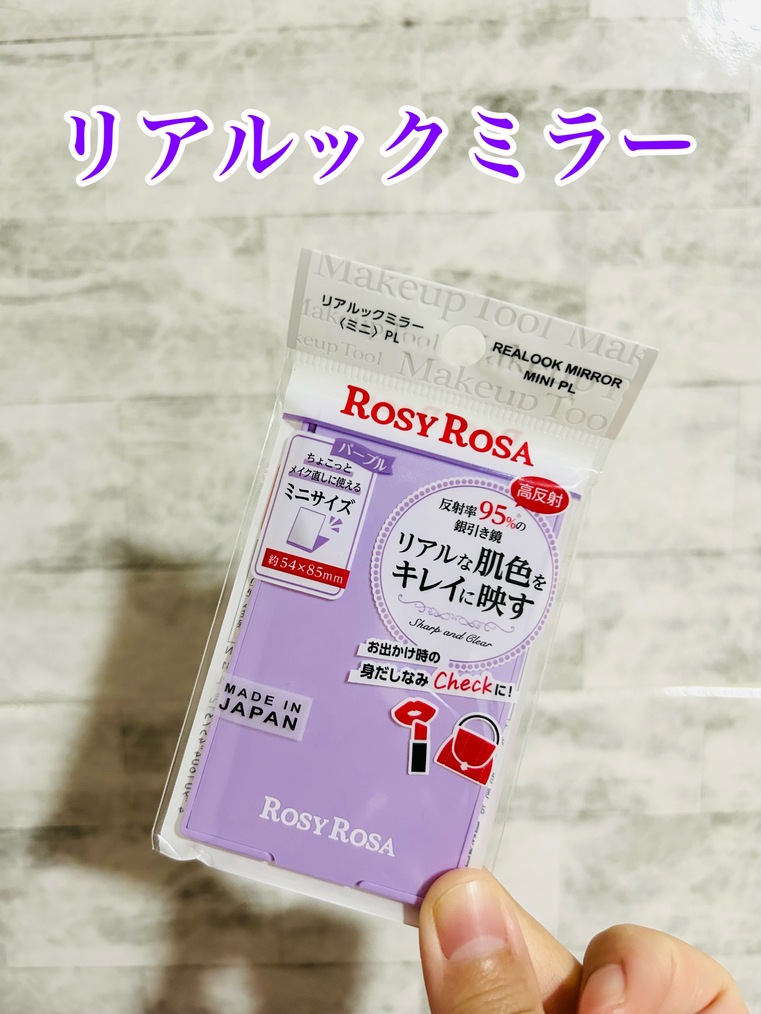 リアルックミラー/ロージーローザ/その他化粧小物を使ったクチコミ（1枚目）