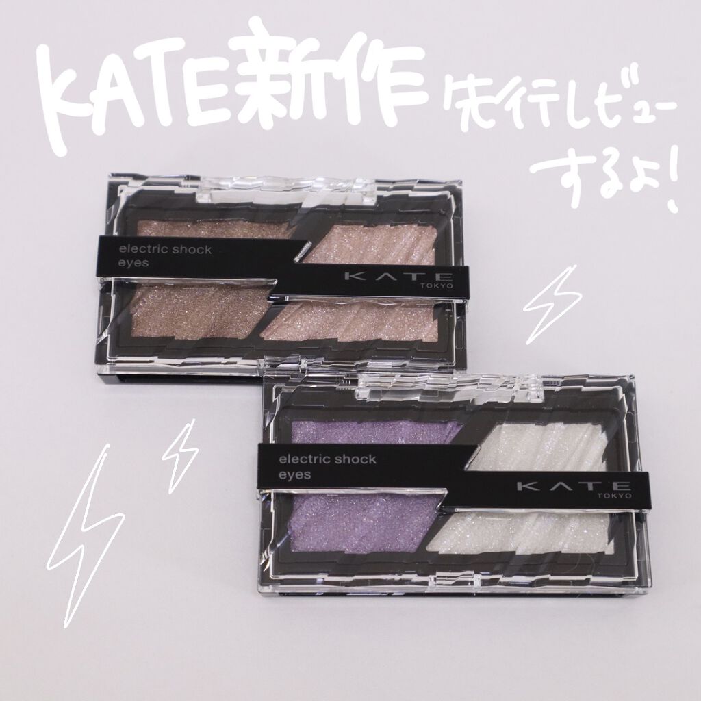 エレクトリックショックアイズ /KATE/アイシャドウパレットを使ったクチコミ（3枚目）