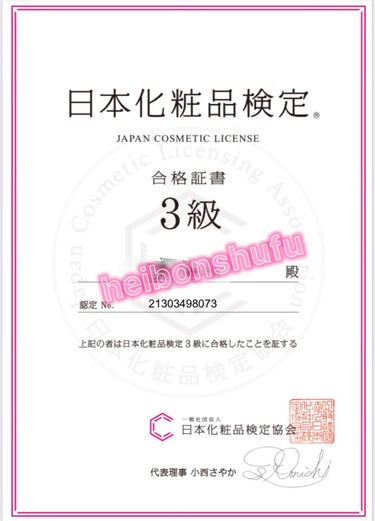 日本化粧品検定2級.3級対策テキスト/主婦の友社/書籍を使ったクチコミ（2枚目）