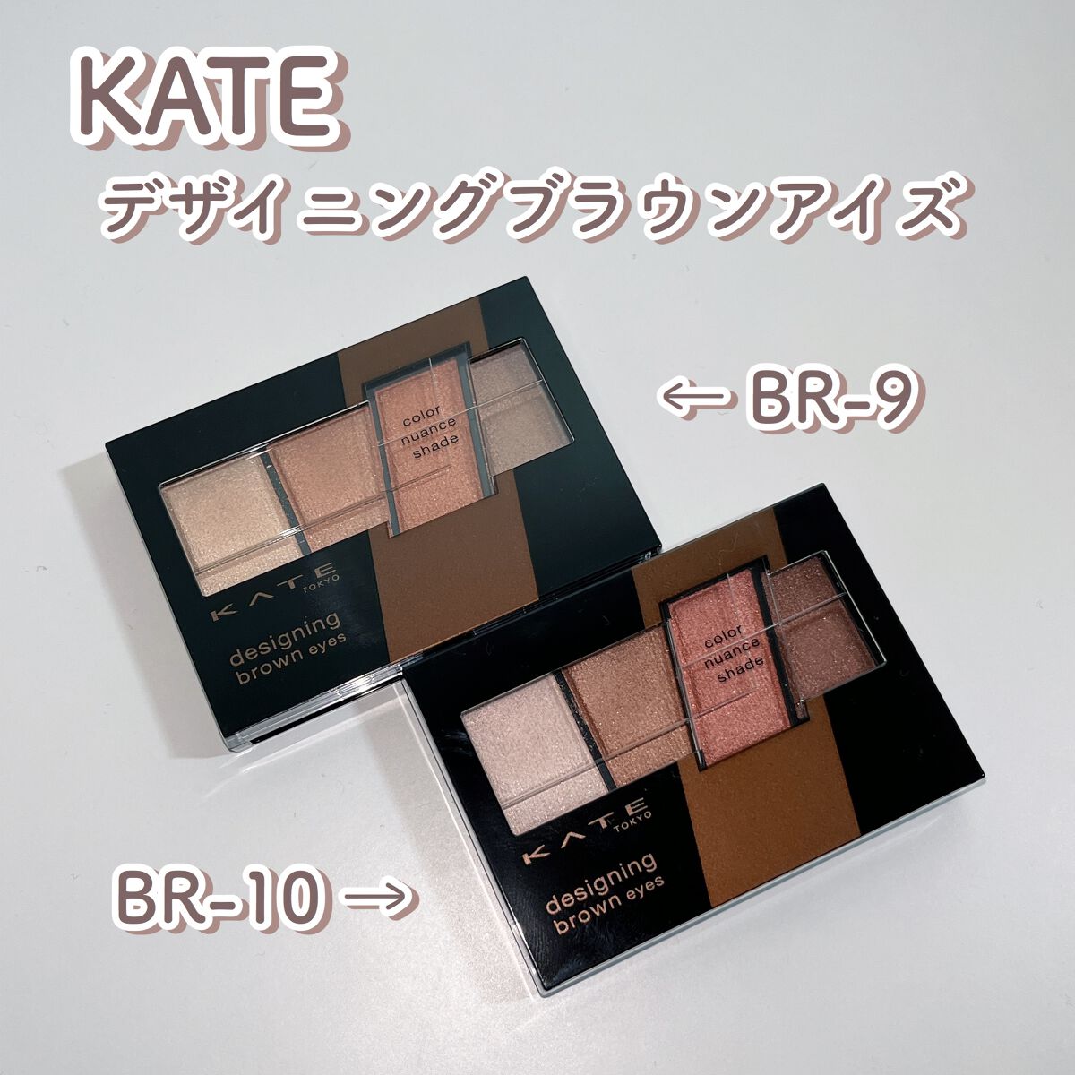 デザイニングブラウンアイズ/KATE/アイシャドウパレットを使ったクチコミ(1枚目)