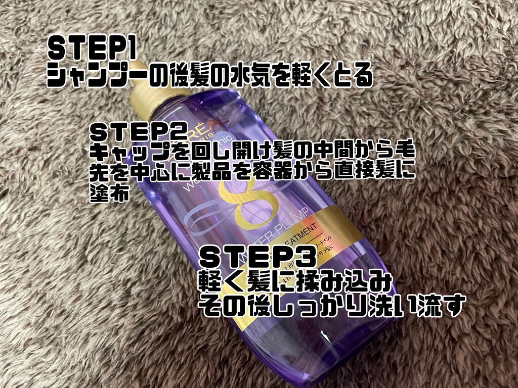 ウォータートリートメント/ロレアル パリ/洗い流すヘアトリートメントを使ったクチコミ(2枚目)
