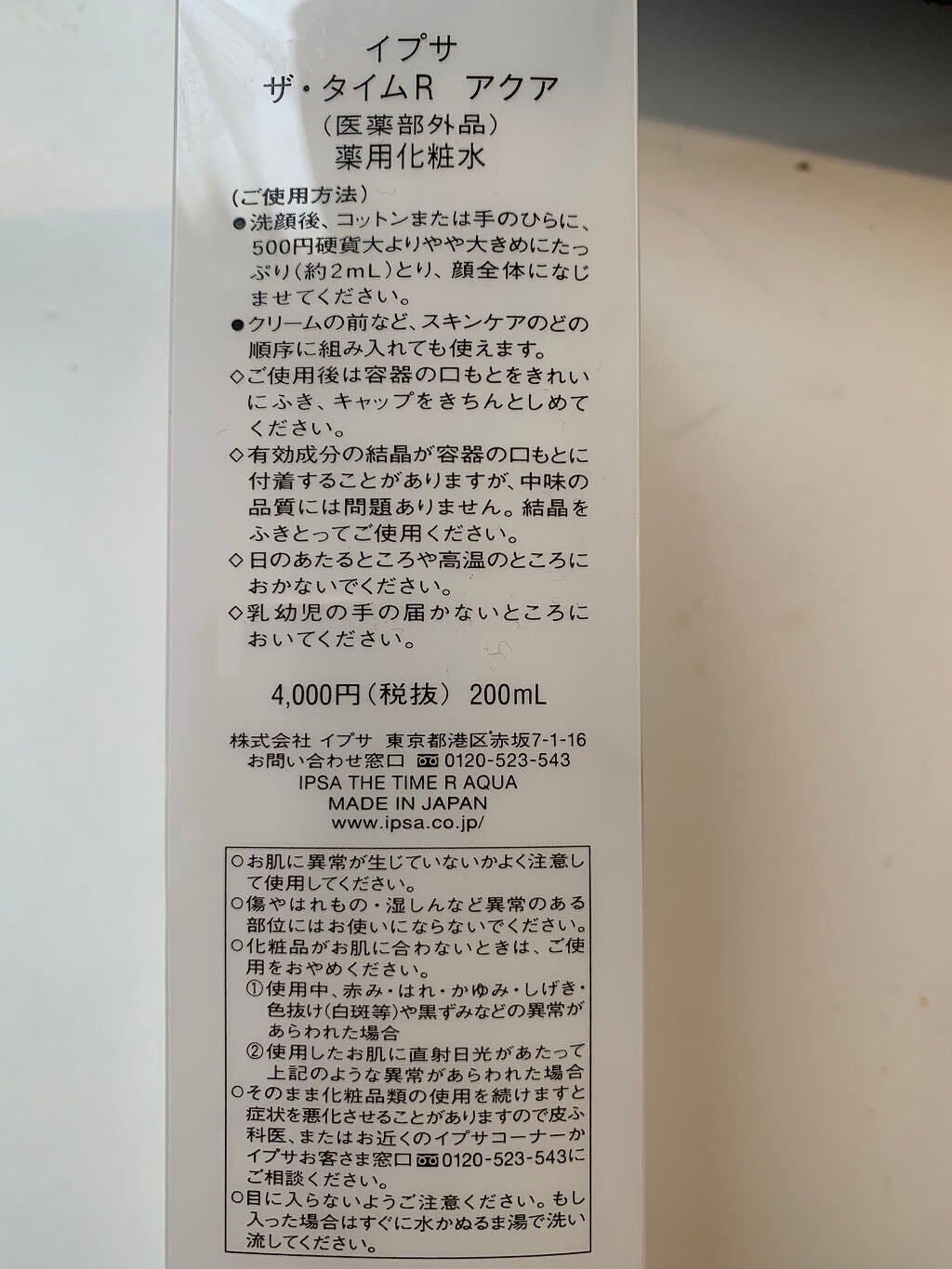 ザ・タイムR アクア/IPSA/化粧水を使ったクチコミ(2枚目)