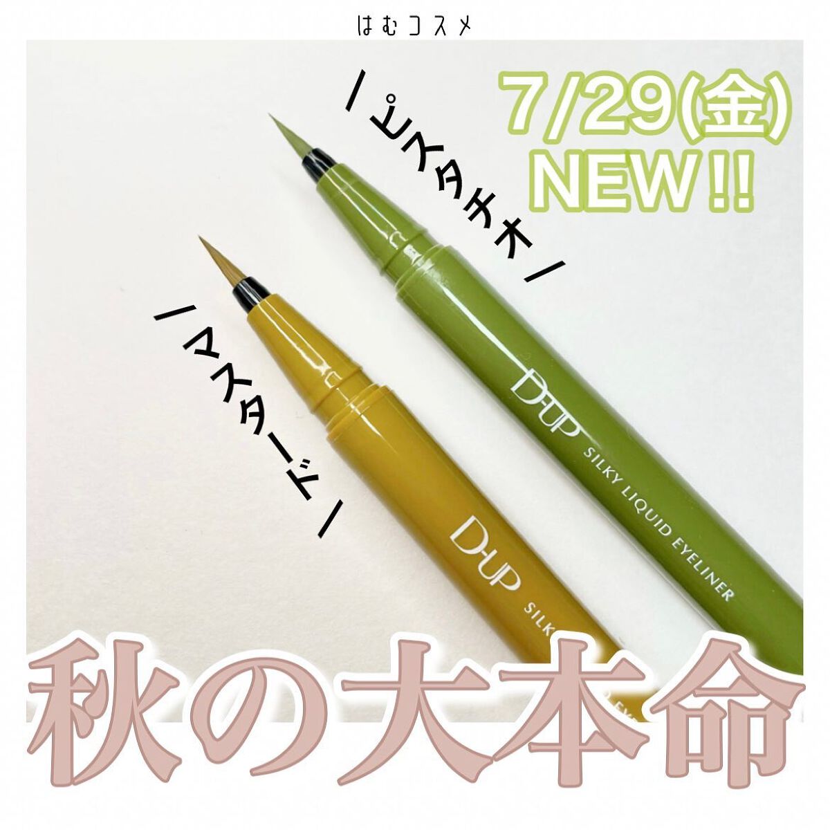 シルキーリキッドアイライナーWP/D-UP/リキッドアイライナーを使ったクチコミ(1枚目)