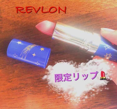 スーパー ラストラス リップスティック/REVLON/口紅を使ったクチコミ（1枚目）