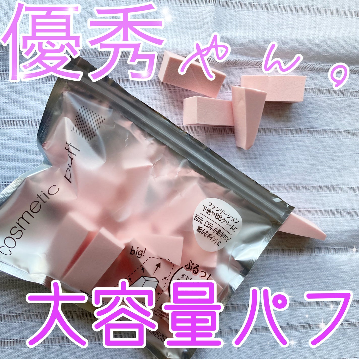 メイクアップスポンジ(バリューパック ウェッジ型 30個)/DAISO/パフ・スポンジを使ったクチコミ(1枚目)