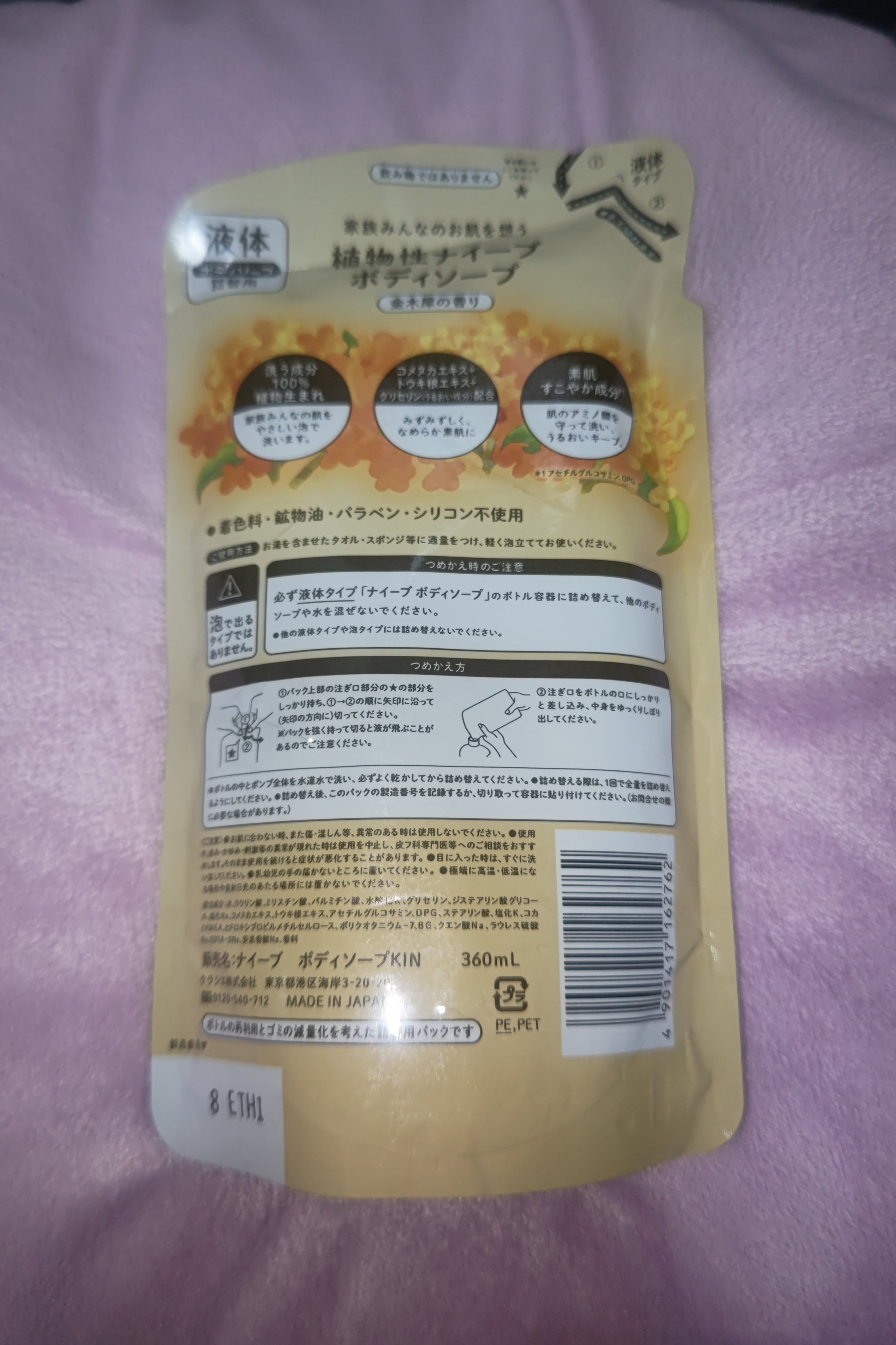 ナイーブ ボディソープ（金木犀の香り）/ナイーブ/ボディソープを使ったクチコミ（2枚目）