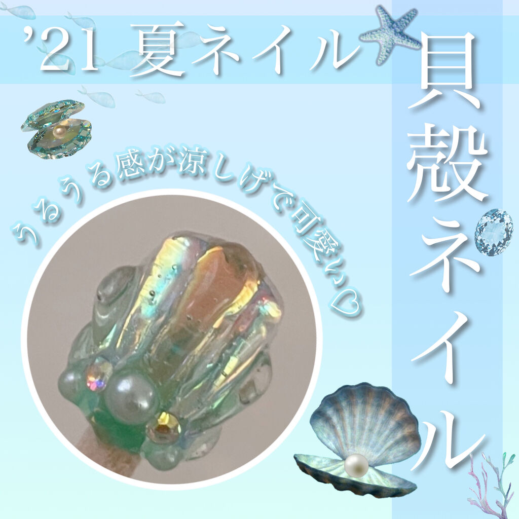 ジェルネイル（ライト対応）/セリア/ジェルネイルを使ったクチコミ（1枚目）