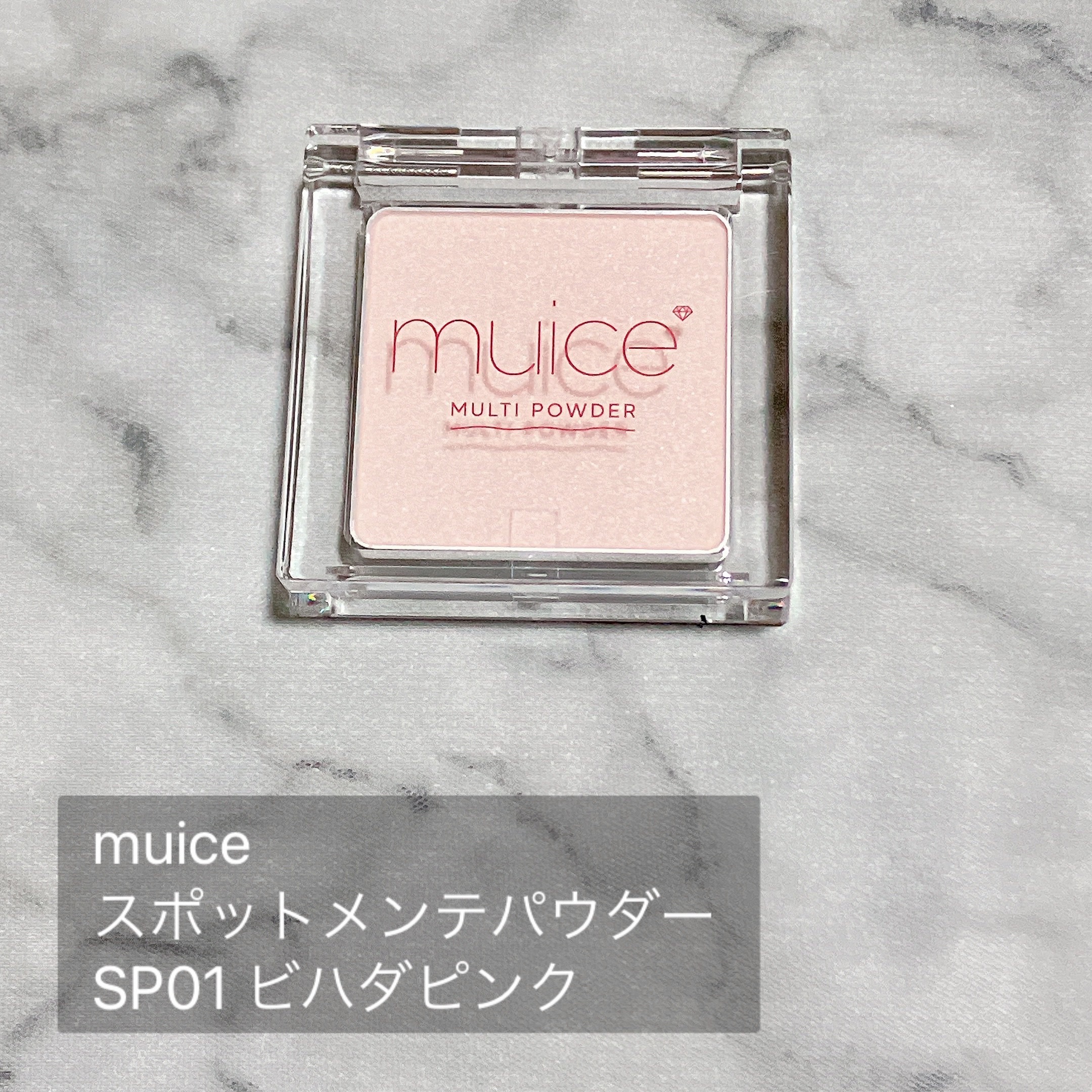 スポットメンテパウダー/muice/プレストパウダーを使ったクチコミ（2枚目）