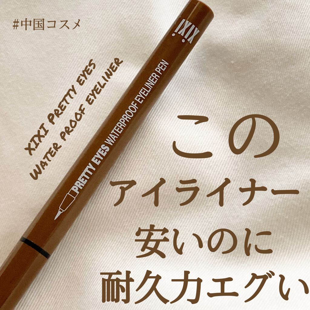 PRETTY EYES/xixi/リキッドアイライナーを使ったクチコミ(1枚目)