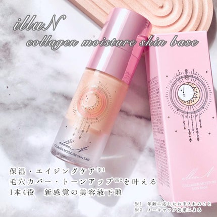 コラーゲンモイスチャースキンベース/illuN/化粧下地を使ったクチコミ(2枚目)
