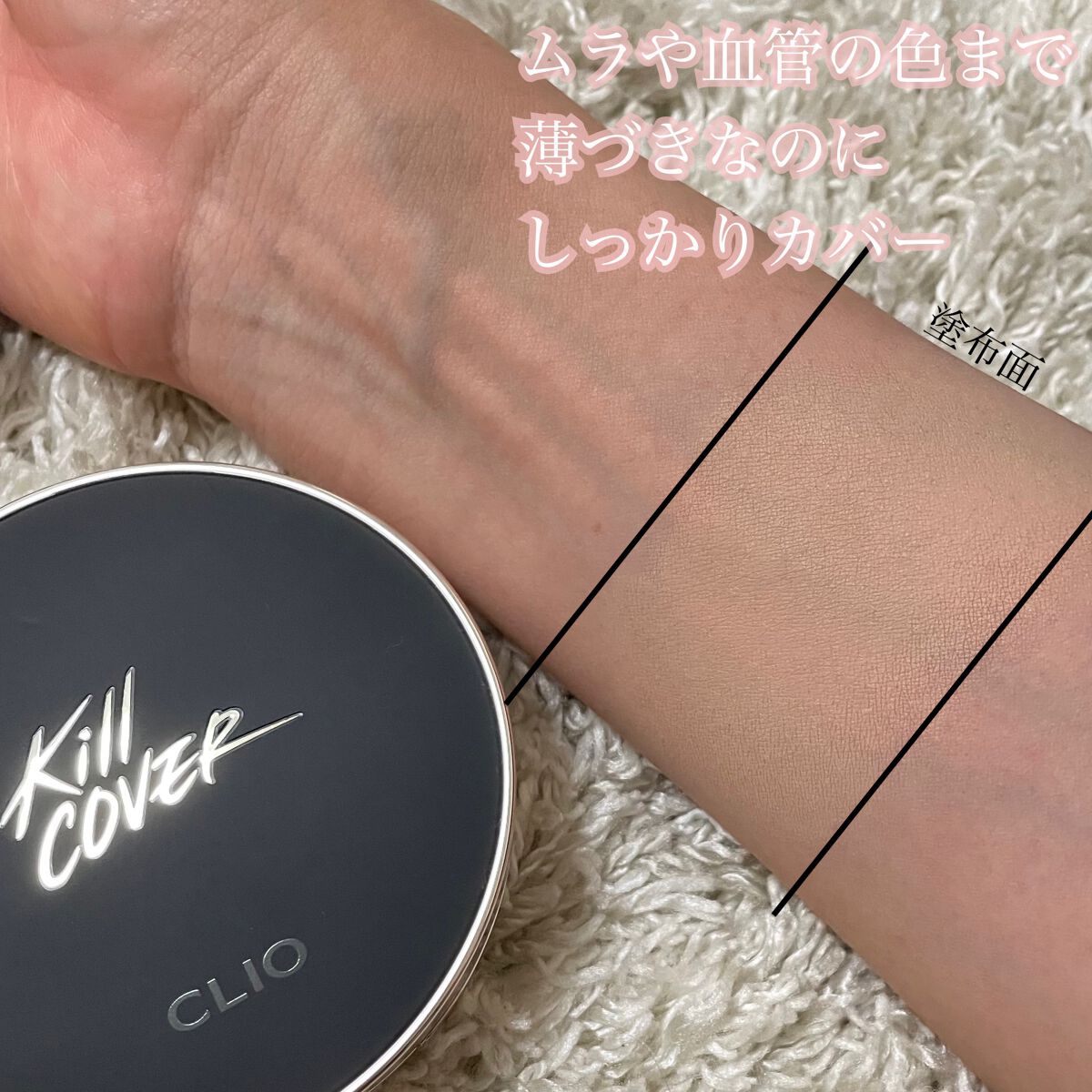 キル カバー フィクサー クッション/CLIO/クッションファンデーションを使ったクチコミ(4枚目)