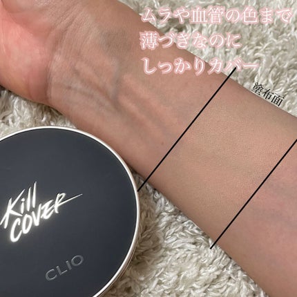 キル カバー フィクサー クッション/CLIO/クッションファンデーションを使ったクチコミ(4枚目)