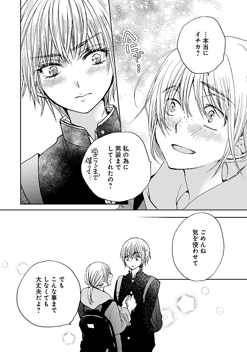 【特別コラボ】マンガ『Get Ready?』第1話の画像