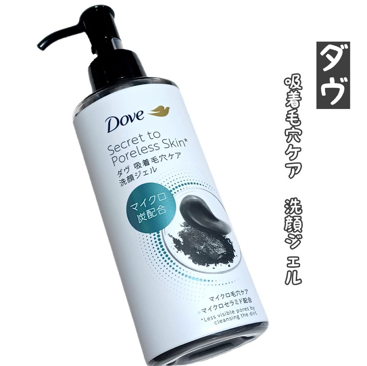 ダヴ 吸着毛穴ケア 洗顔ジェル/ダヴ/その他洗顔料を使ったクチコミ（1枚目）