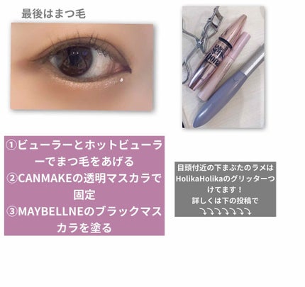 クイックラッシュカーラー/キャンメイク/マスカラ下地を使ったクチコミ(4枚目)