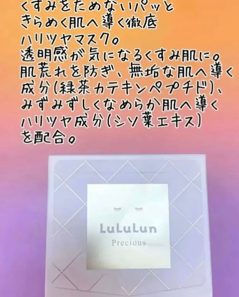 ルルルンプレシャス WHITE(クリア)【旧】/ルルルン/シートマスク・パックを使ったクチコミ(2枚目)
