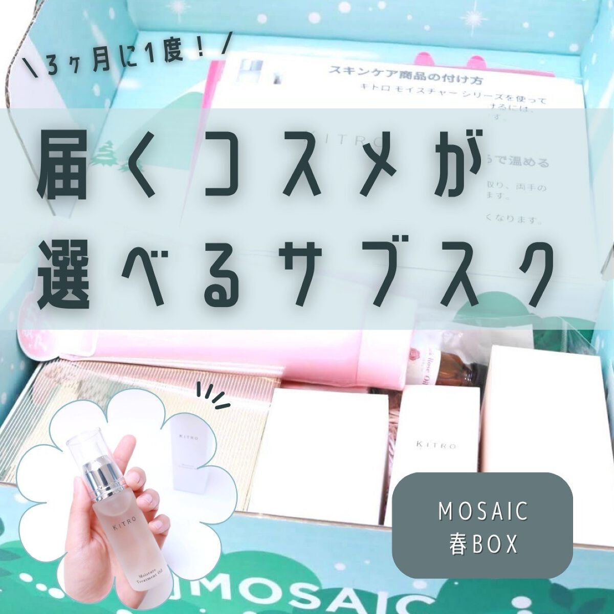 MOSAIC ボックス/MOSAIC/その他キットセットを使ったクチコミ（1枚目）