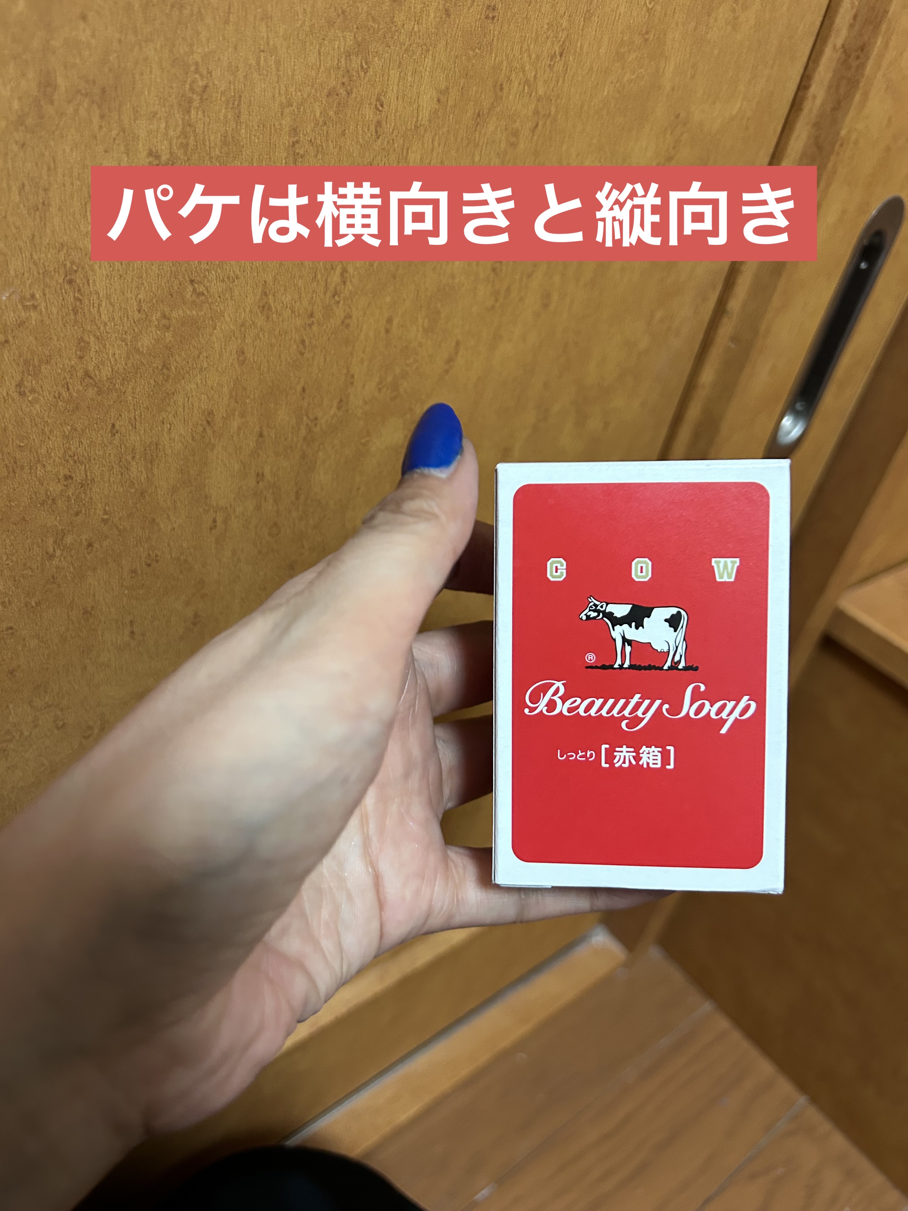 赤箱 (しっとり)/カウブランド/洗顔石鹸を使ったクチコミ（2枚目）