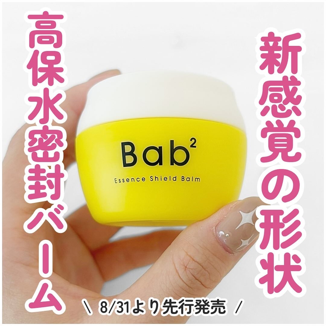 バブバブ エッセンスシールドバーム/Bab2/フェイスバームを使ったクチコミ(1枚目)