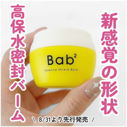 バブバブ エッセンスシールドバーム/Bab2/フェイスバームを使ったクチコミ(1枚目)