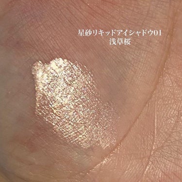 ダイヤモンドシリーズ 星空リキッドアイシャドウ/ZEESEA/リキッドアイシャドウを使ったクチコミ（3枚目）