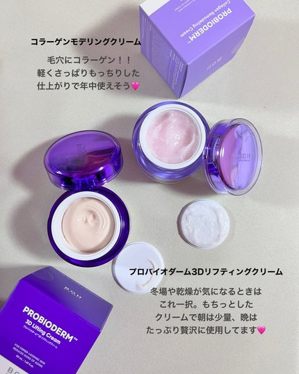 バイオヒールボ プロバイオダーム 3Dリフティングクリーム/BIOHEAL BOH/フェイスクリームを使ったクチコミ(2枚目)