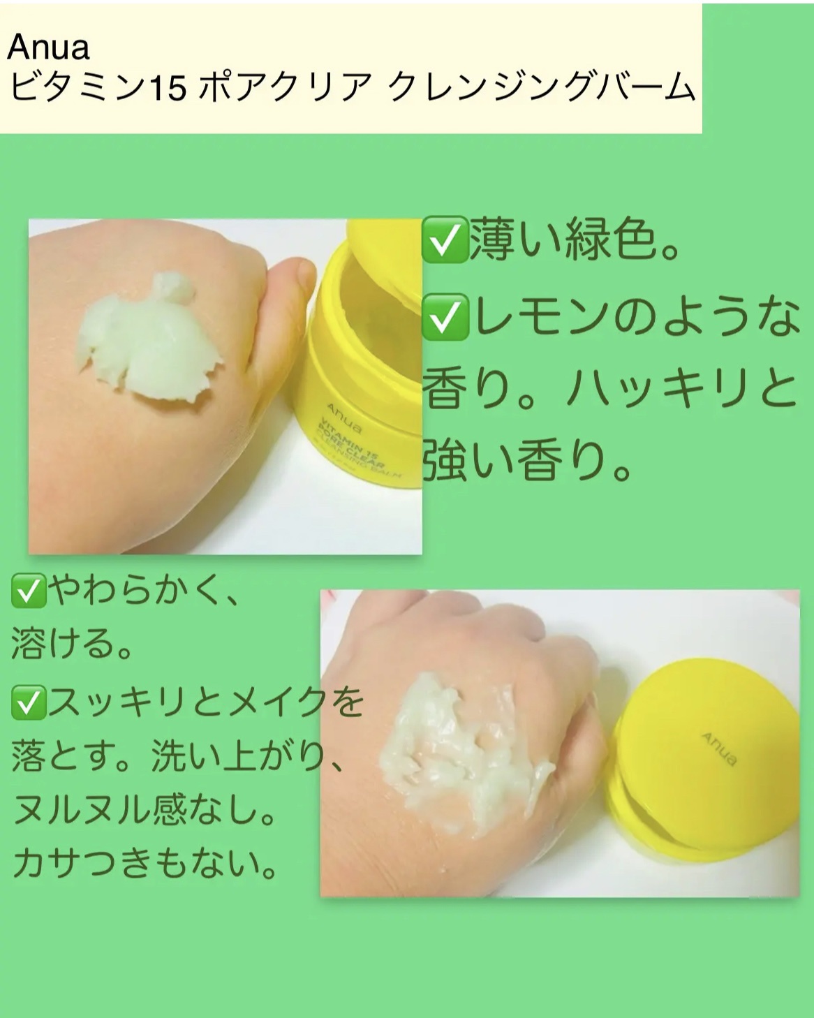 ビタミン15 ポアクリア クレンジングバーム/Anua/クレンジングバームを使ったクチコミ（2枚目）