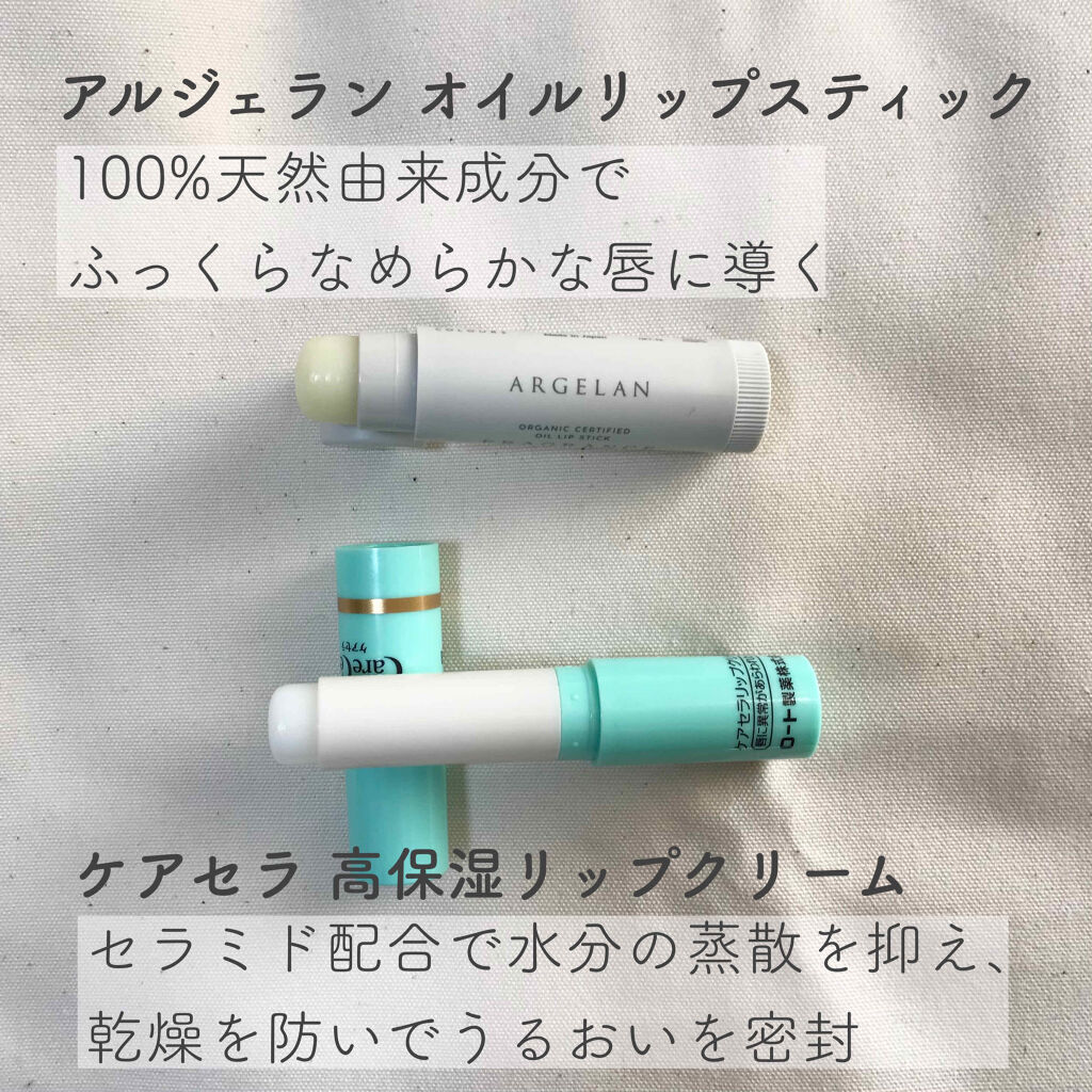 オイル リップスティック 無香料/アルジェラン/リップクリームを使ったクチコミ（2枚目）