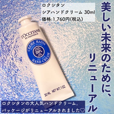 シア ハンドクリーム/L'OCCITANE/ハンドクリームを使ったクチコミ（2枚目）