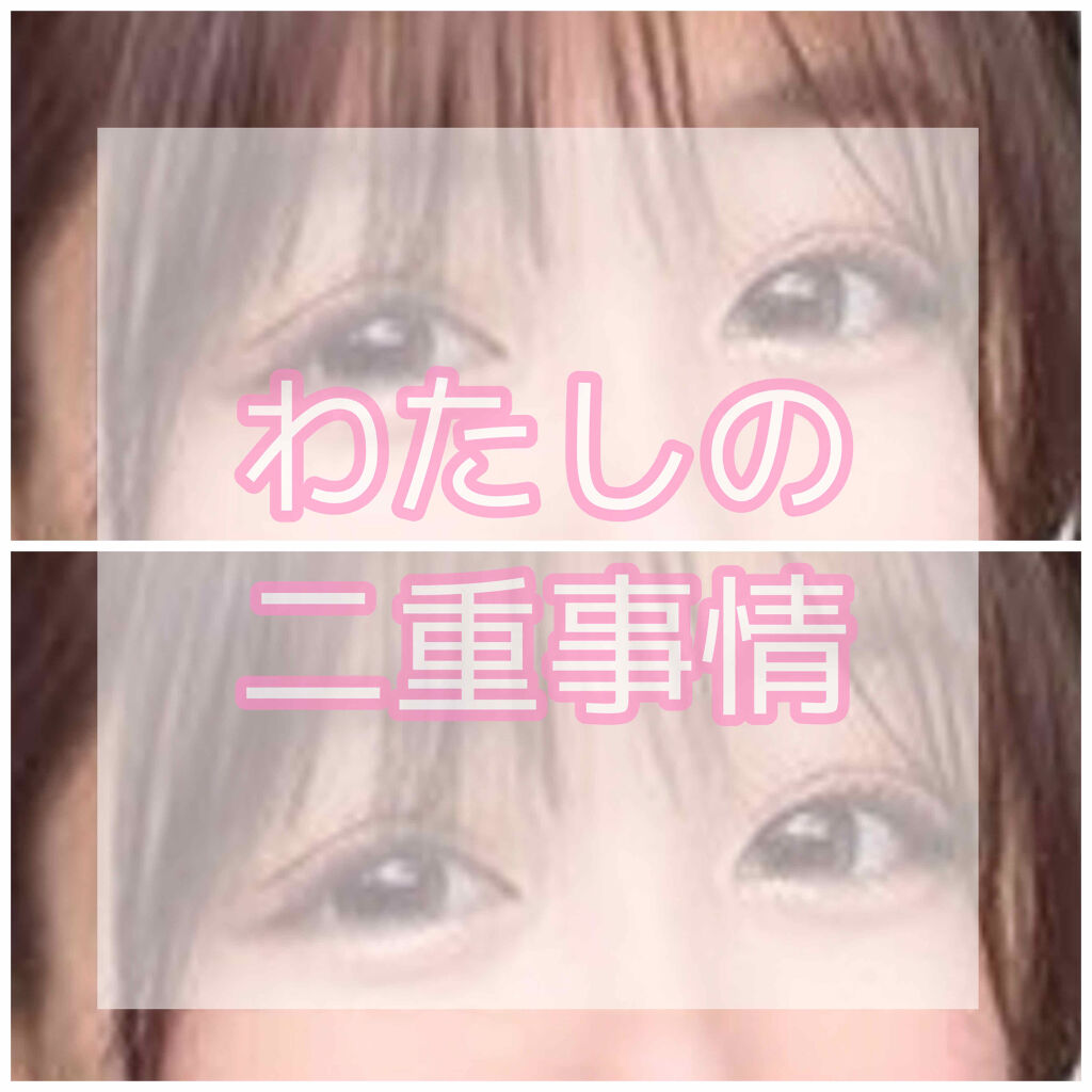 のびーるアイテープ（絆創膏タイプ、レギュラー）/DAISO/二重まぶた用アイテムを使ったクチコミ（1枚目）